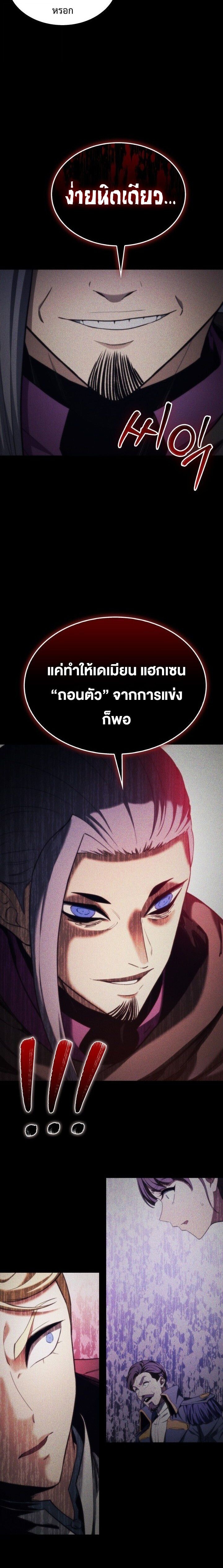 The Return of Apocalypses Tyrant การกลับมาของทรราชแห่งวันสิ้นโลก ตอนที่ 48 หน้า 11