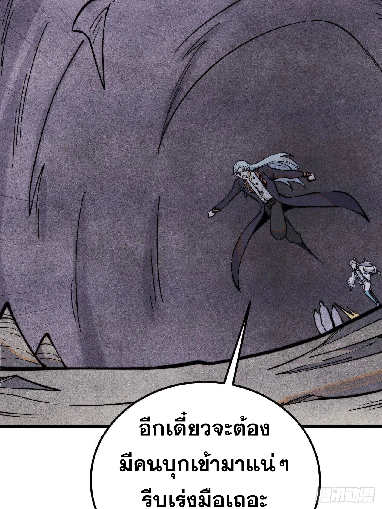 All Hail the Sect Leader ตอนที่ 321 หน้า 4