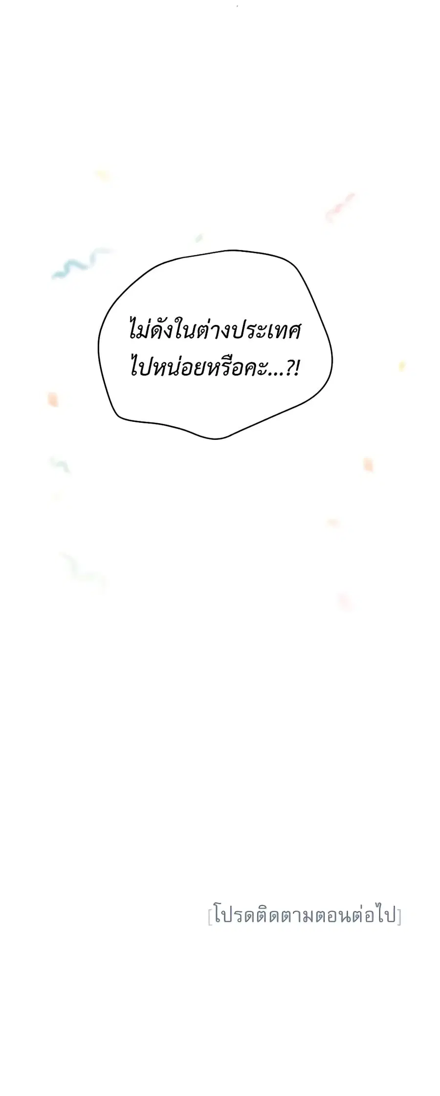 The Soulless Duchess ตอนที่ 56 หน้า 41
