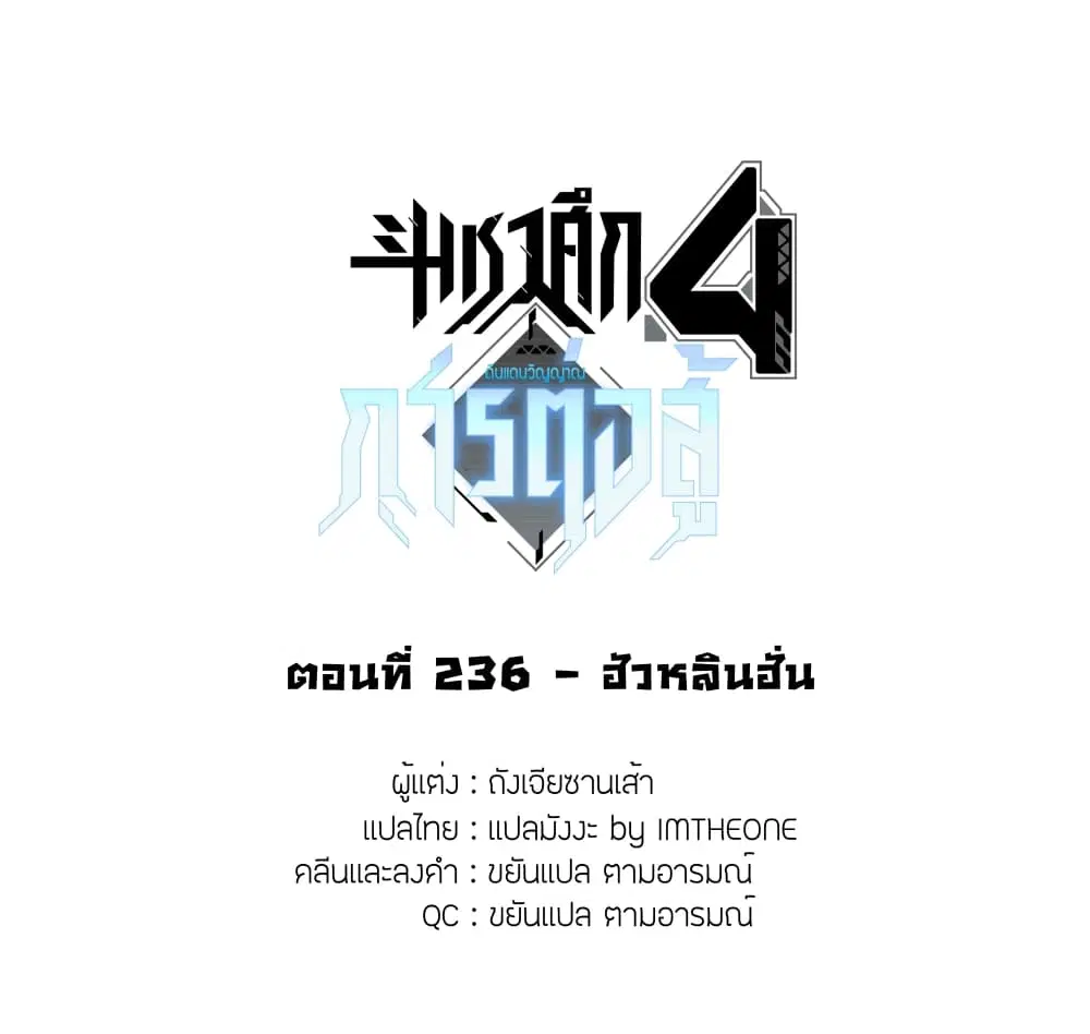 Douluo Dalu IV: Zhongji Douluo ตอนที่ 236 หน้า 2