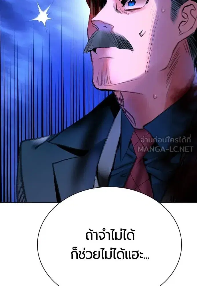 Jungle Juice ตอนที่ 162 หน้า 182