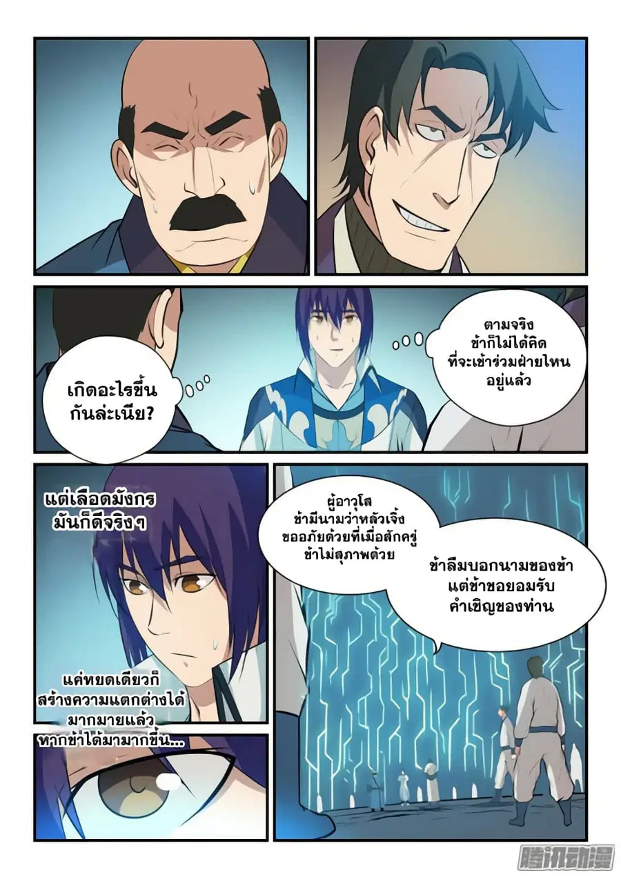 Bailian Chengshen ตอนที่ 140 หน้า 7