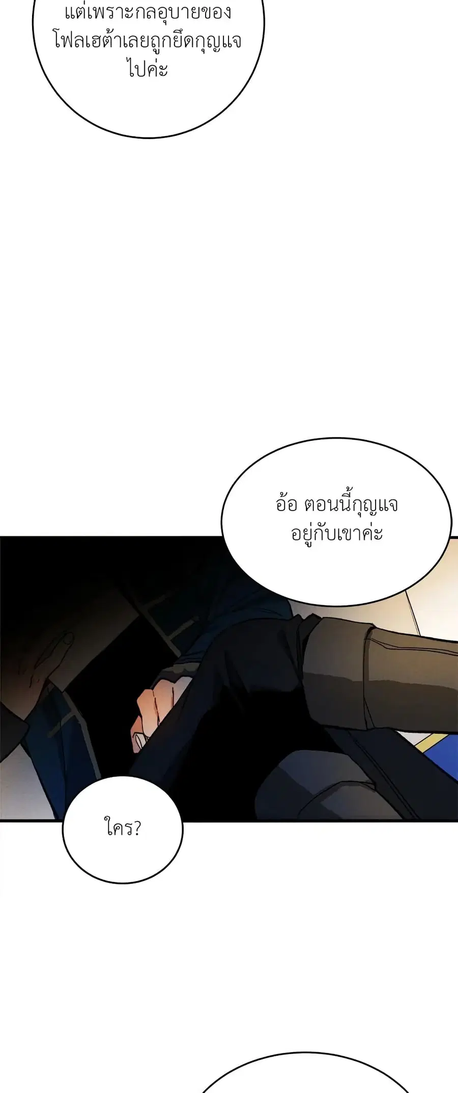 The Young Lady Is a Royal Chef ตอนที่ 3 หน้า 38