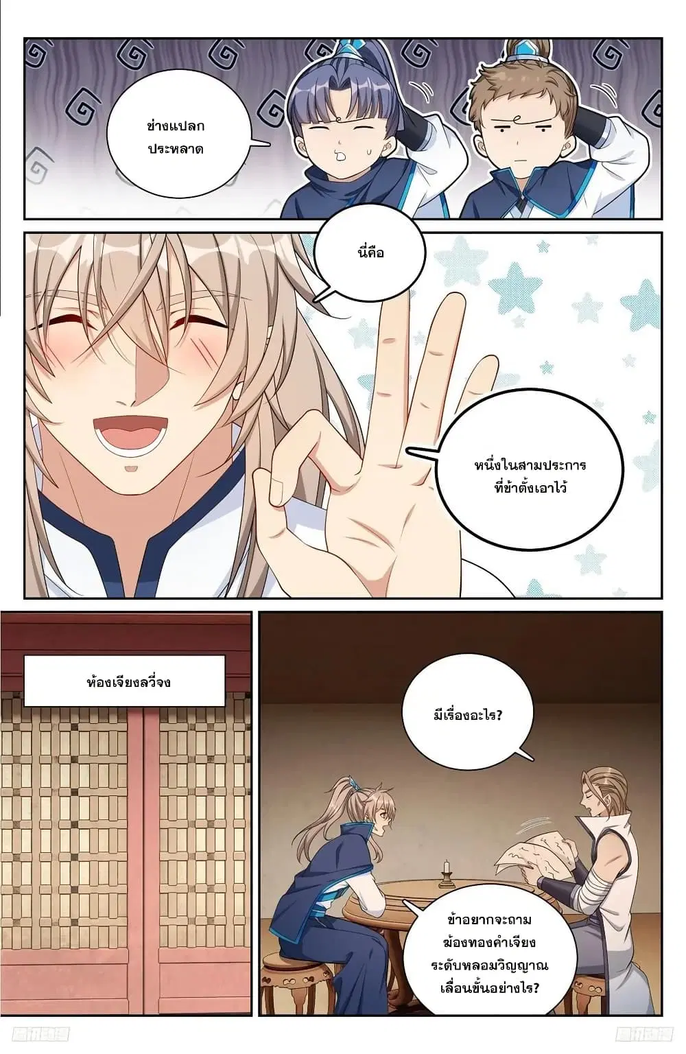 Nightwatcher ตอนที่ 221 หน้า 7