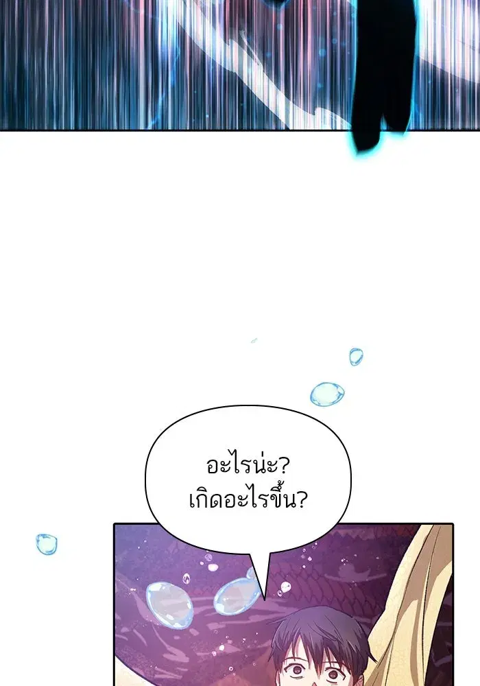 The S-Classes That I Raised (My S-Class Hunters) ตอนที่ 93 หน้า 26
