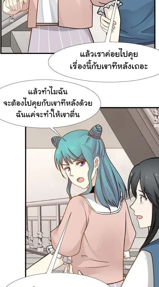 I Have a Dragon in My Body ตอนที่ 90 หน้า 18