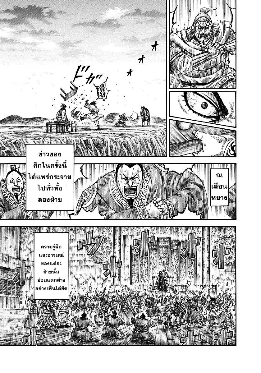 Kingdom ตอนที่ 315 หน้า 15