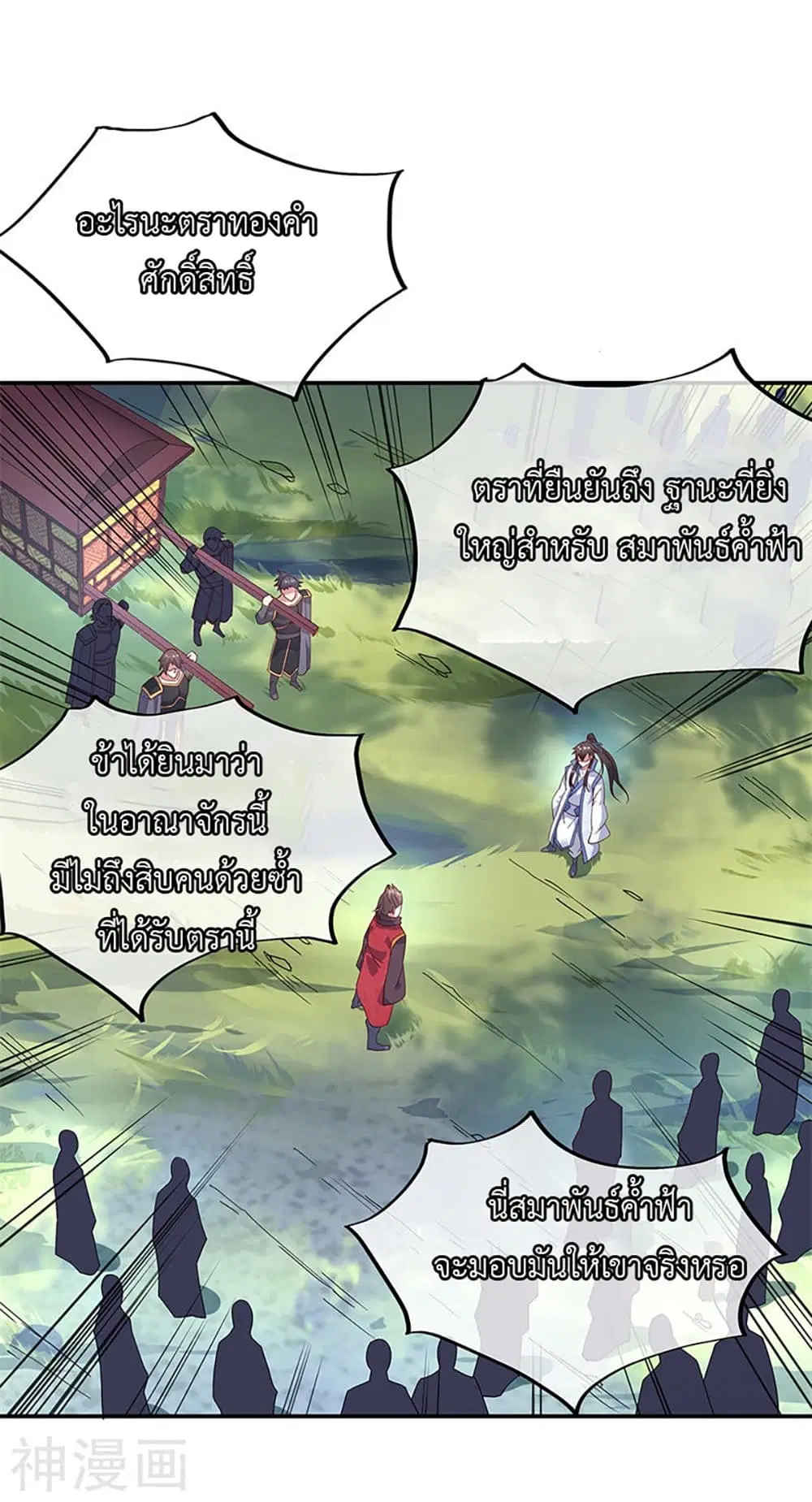 Peerless Battle Spirit (Tian Cang Zi Dongman) ตอนที่ 144 หน้า 10