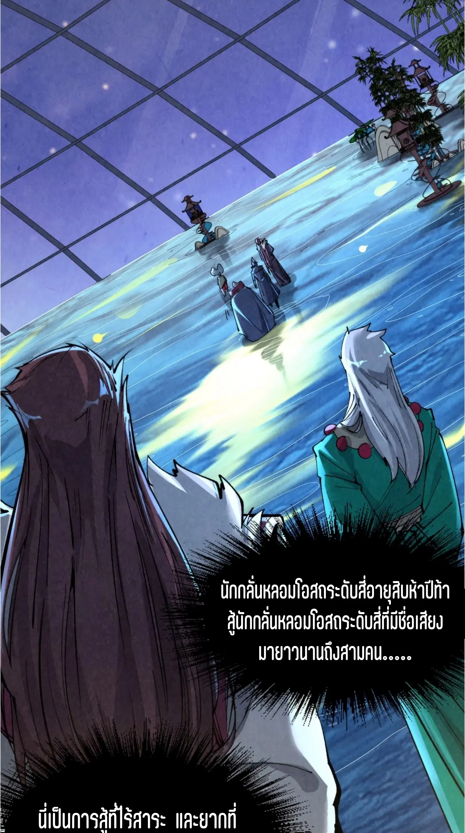 The Eternal Supreme ตอนที่ 228 หน้า 58