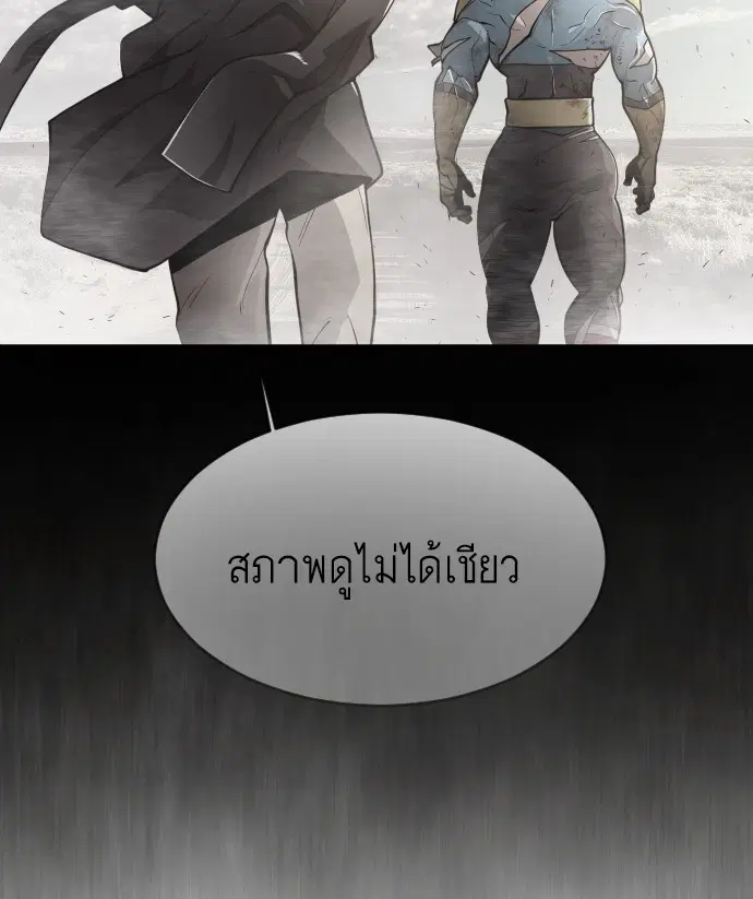 Superhuman Era ตอนที่ 93 หน้า 13