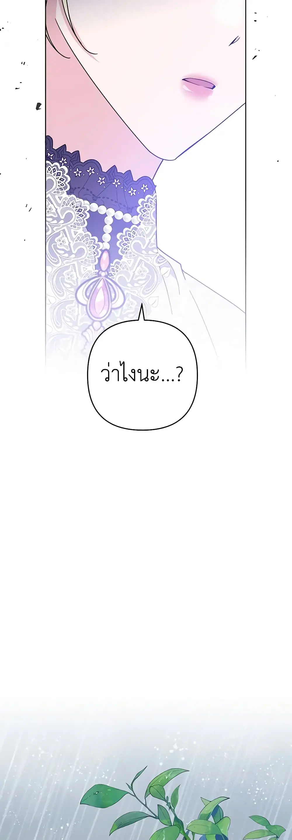 What It Means to Be You ตอนที่ 83 หน้า 24