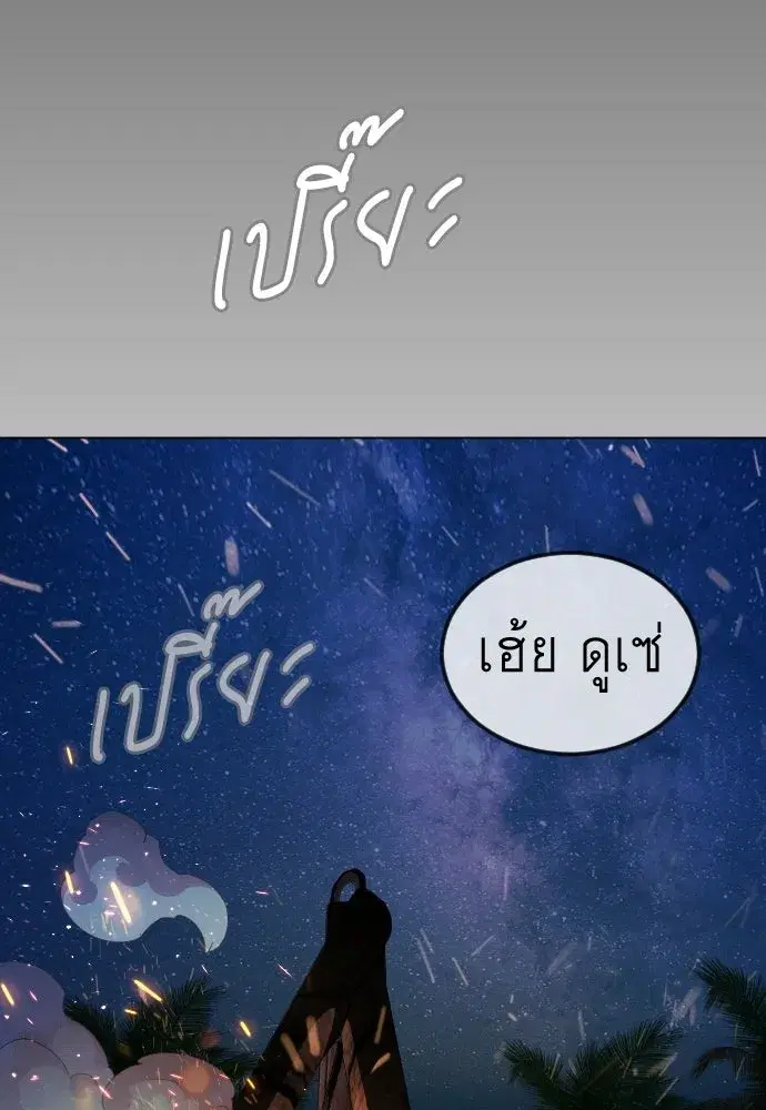 Superhuman Era ตอนที่ 198 หน้า 41