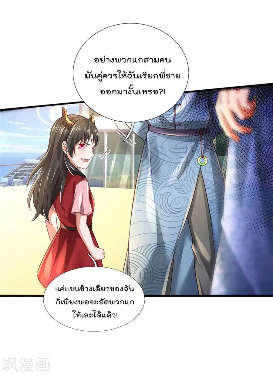 I’m the Great Immortal ตอนที่ 296 หน้า 12