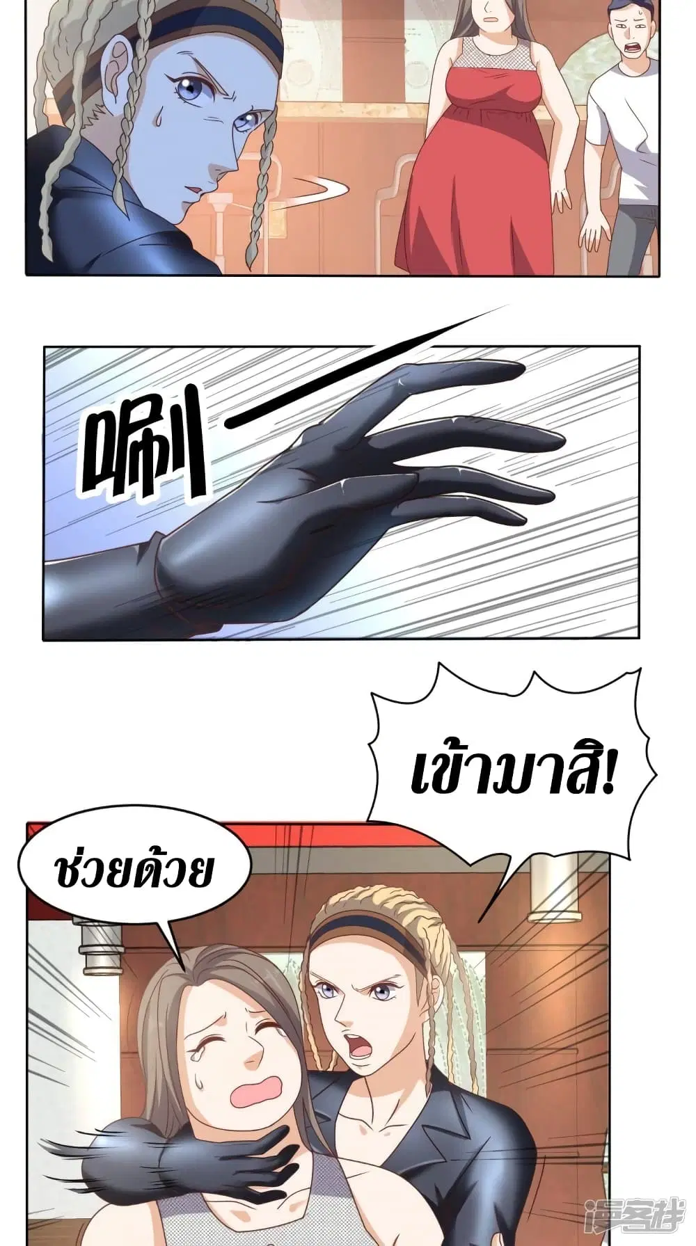 Super Wechat ตอนที่ 94 หน้า 15