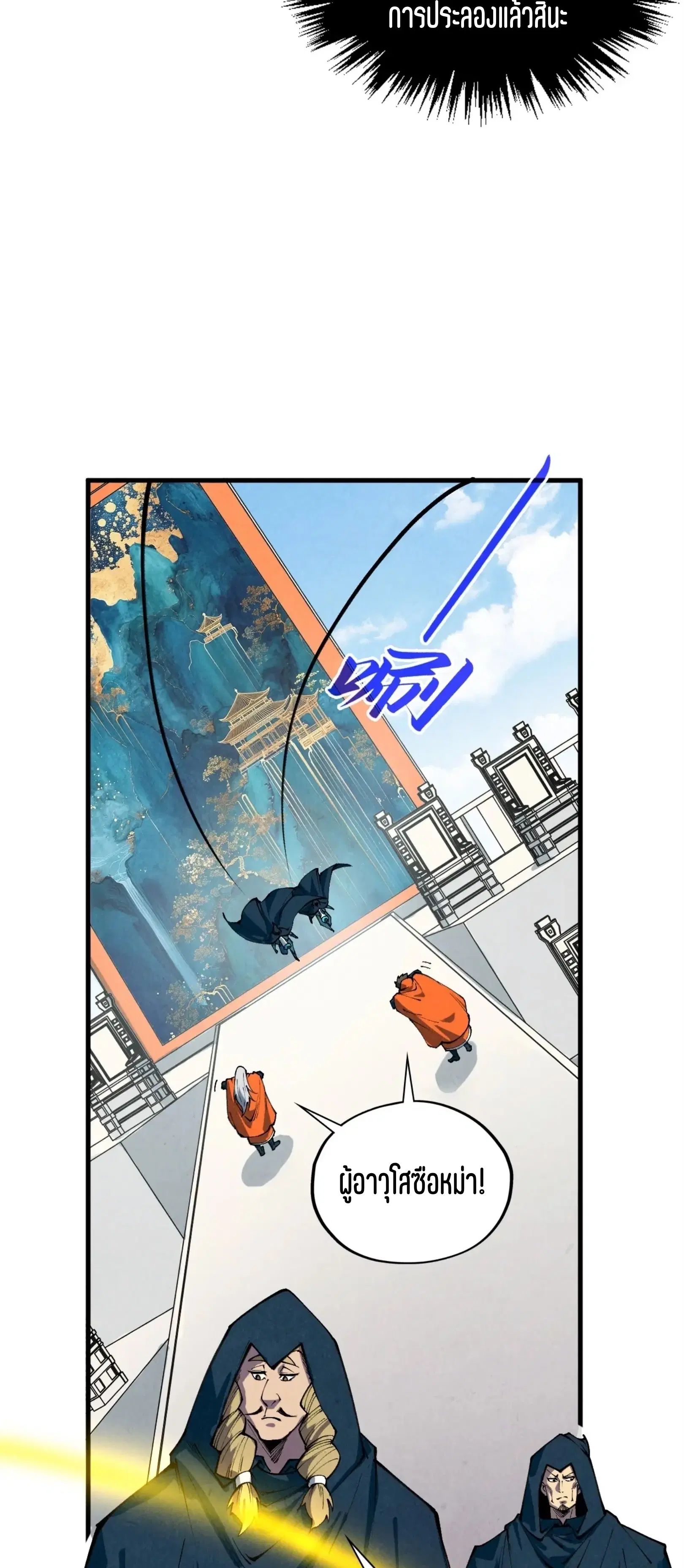 The Eternal Supreme ตอนที่ 401 หน้า 42