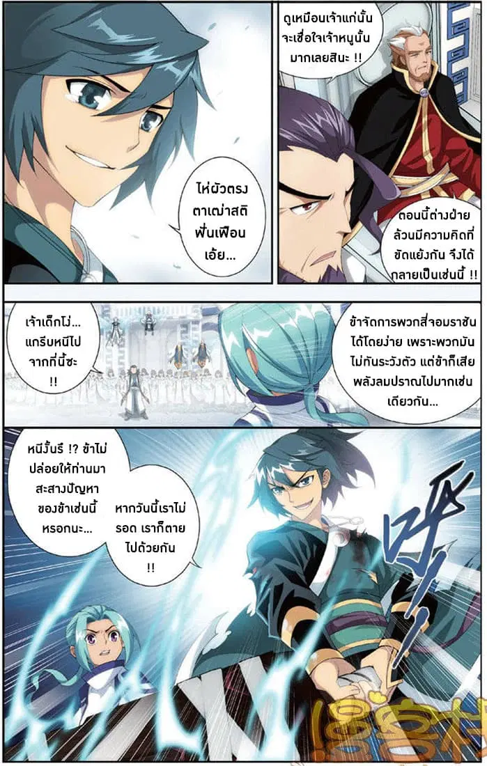 Doupo Cangqiong ตอนที่ 79 หน้า 7