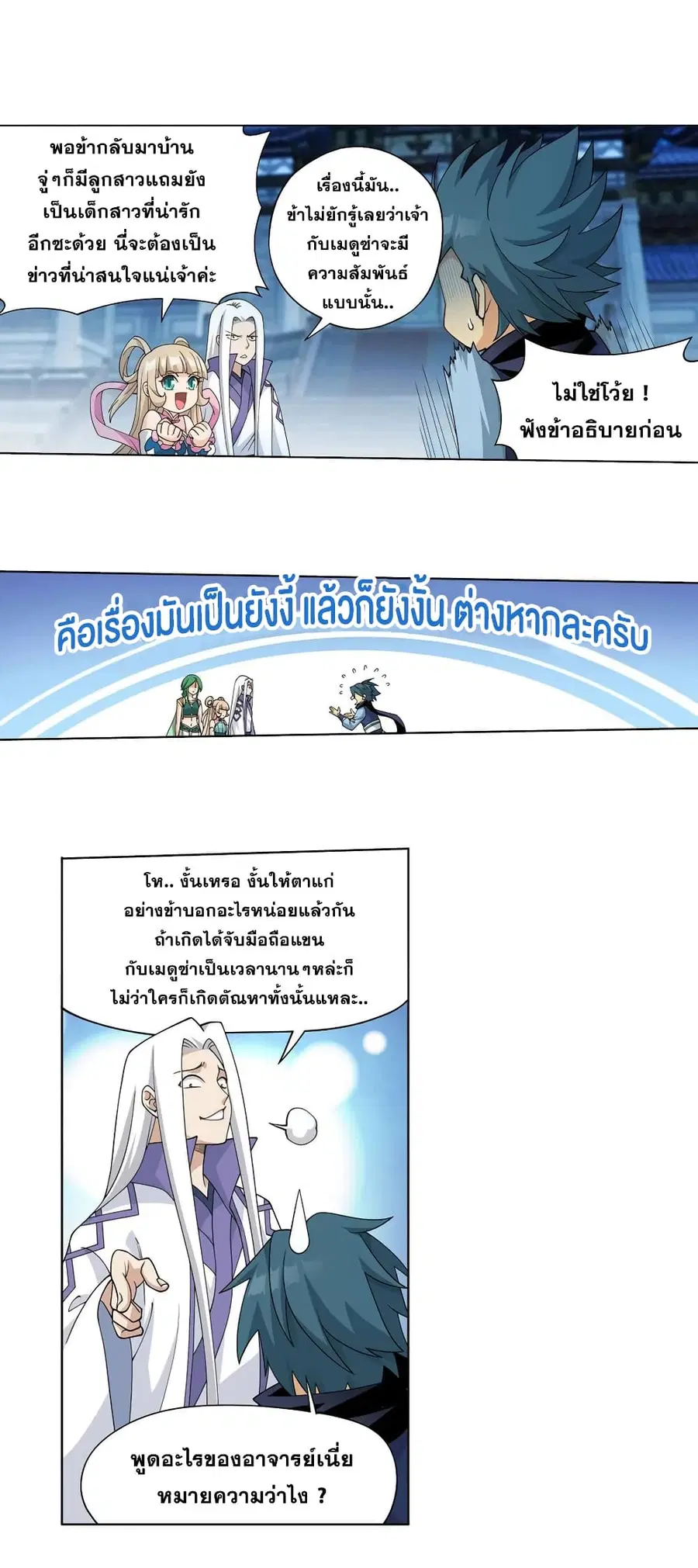 Doupo Cangqiong ตอนที่ 362 หน้า 7
