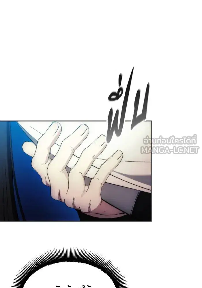 How to Live as a Villain ตอนที่ 93 หน้า 84