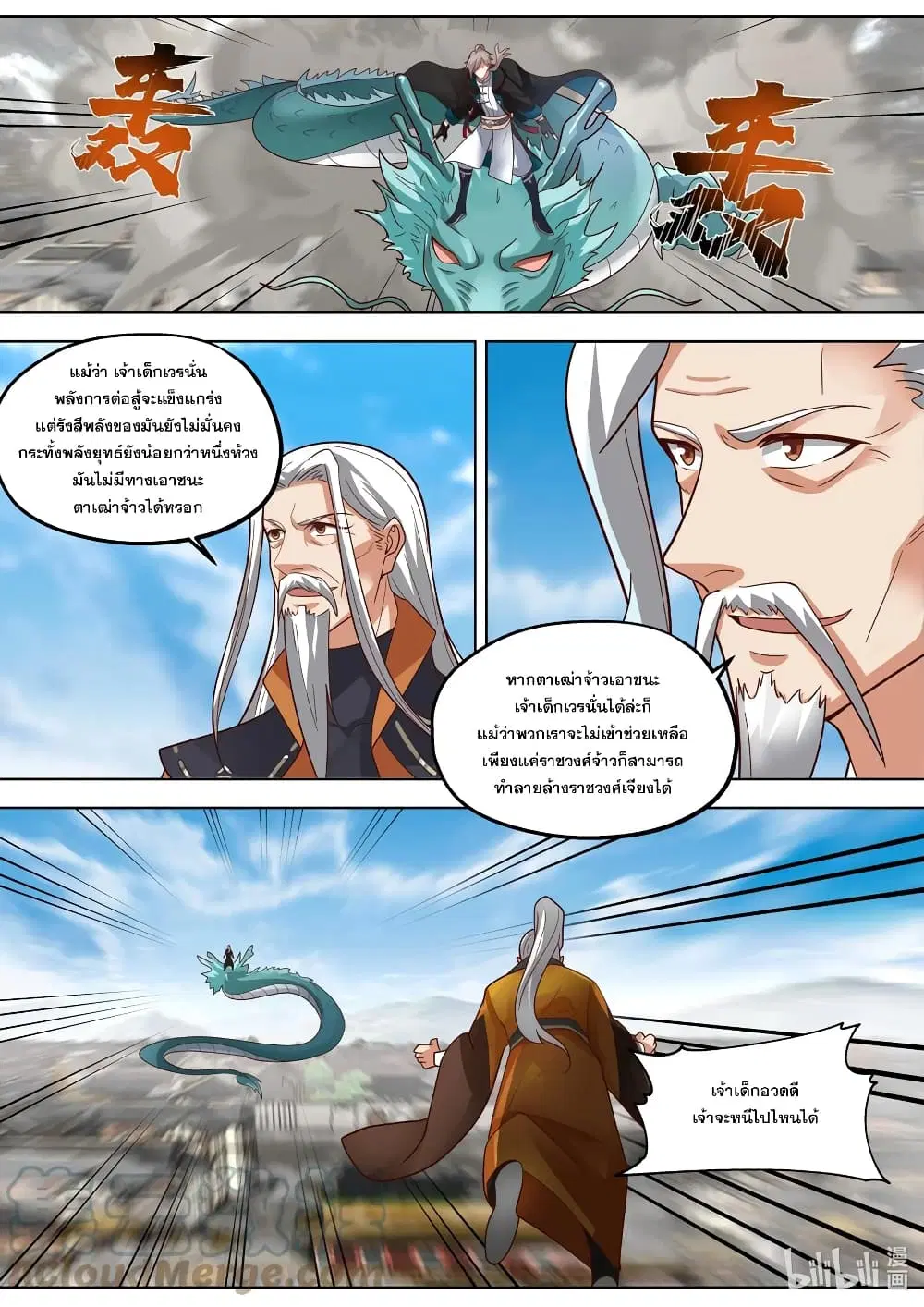 Martial God Asura ตอนที่ 397 หน้า 11