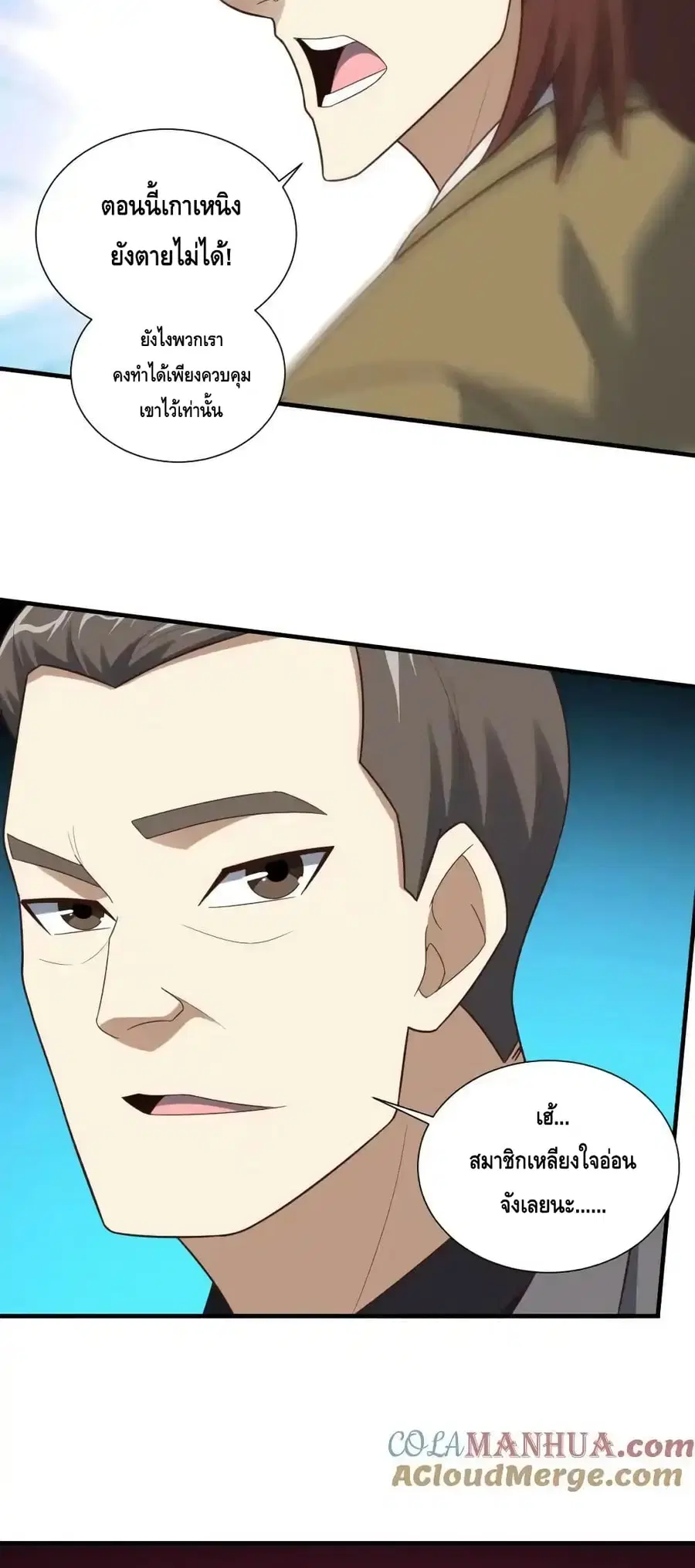 High Energy Strikes ตอนที่ 300 หน้า 50