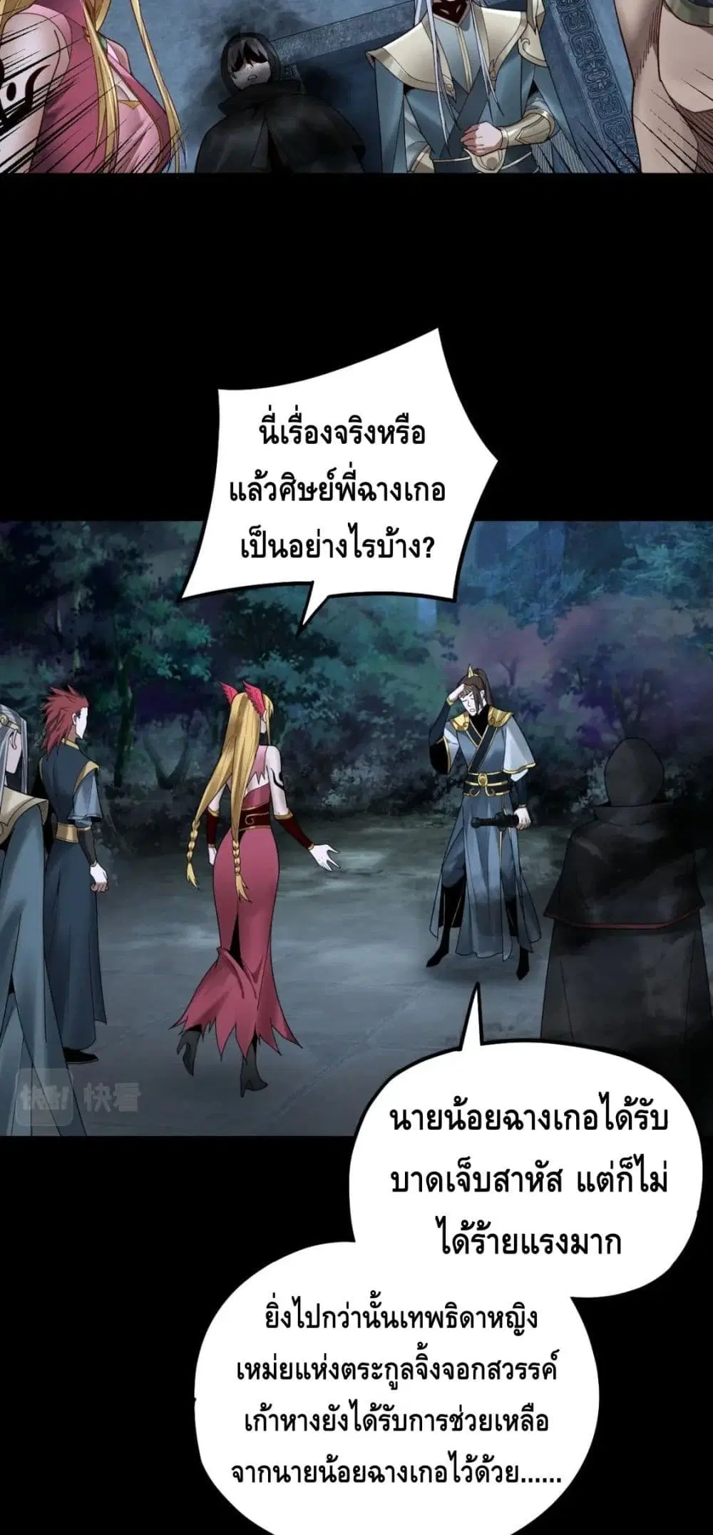 Villain is here ตอนที่ 73 หน้า 8