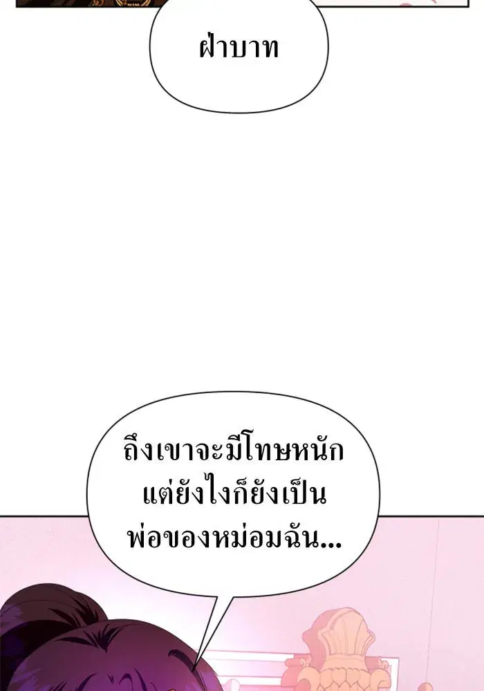 Your Throne ตอนที่ 82 หน้า 116