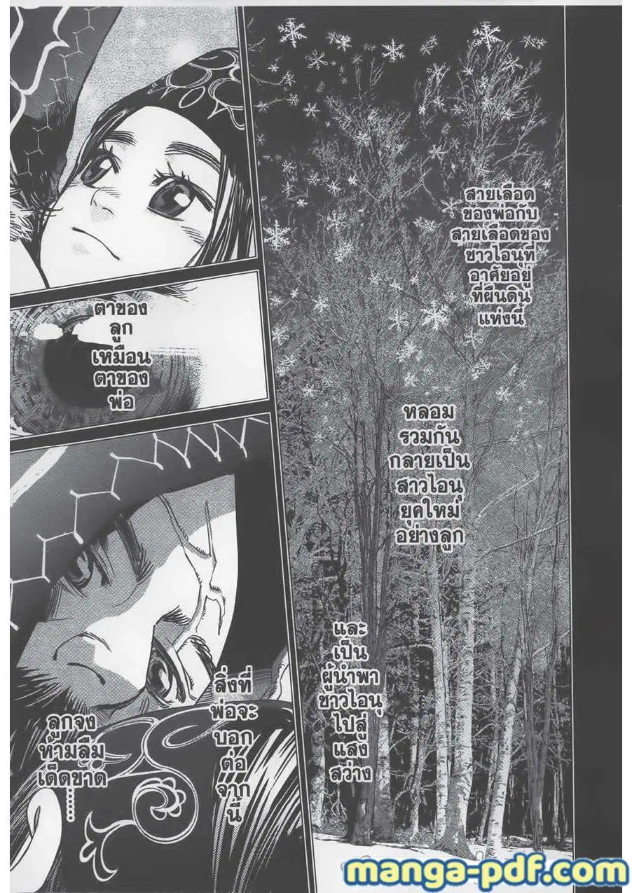 Golden Kamuy ตอนที่ 73 หน้า 17