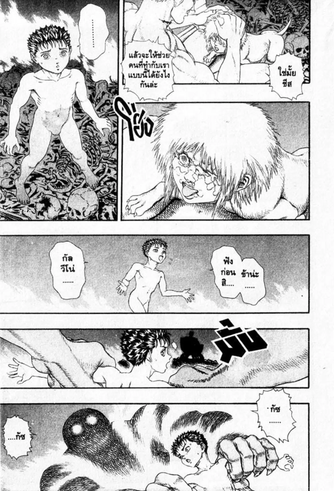 Berserk ตอนที่ 13 หน้า 6
