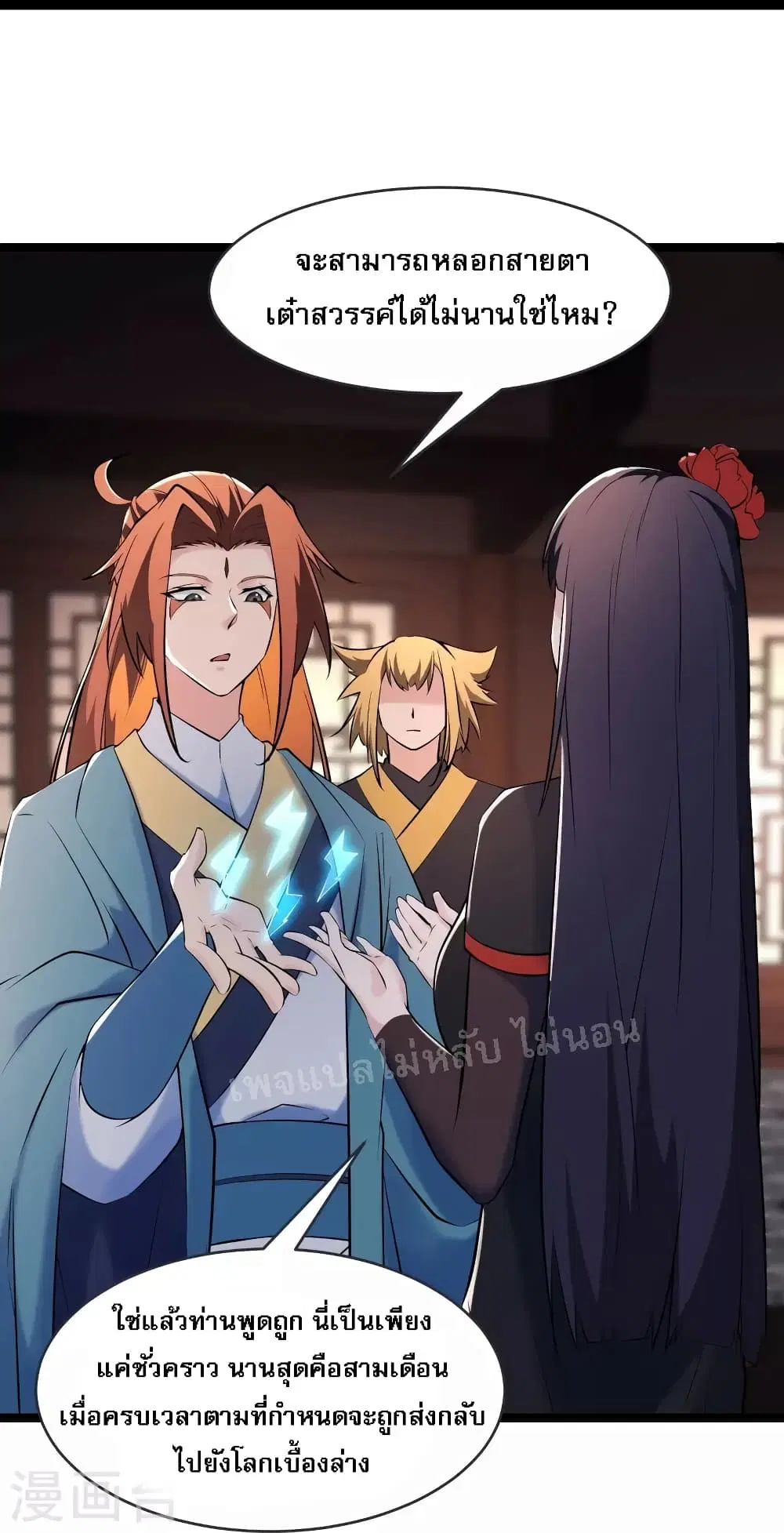 My Harem is All Female Students ตอนที่ 145 หน้า 27
