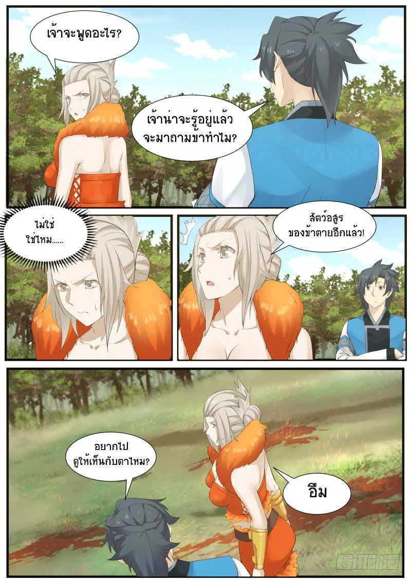Martial Peak ตอนที่ 175 หน้า 12