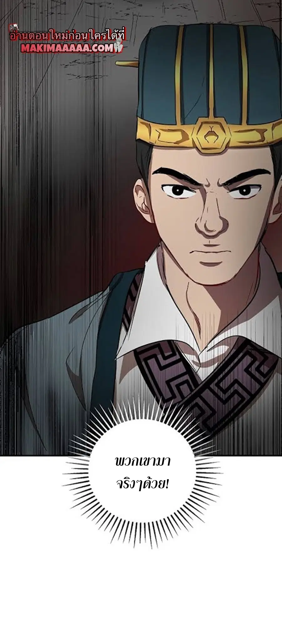 Path of the Shaman ตอนที่ 30 หน้า 62