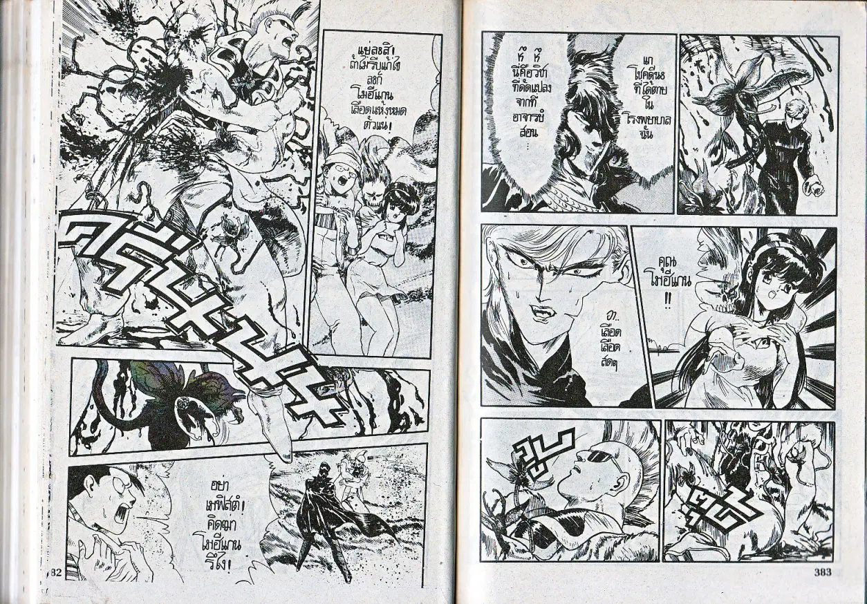 Makai Toshi Hunter ตอนที่ 70 หน้า 2