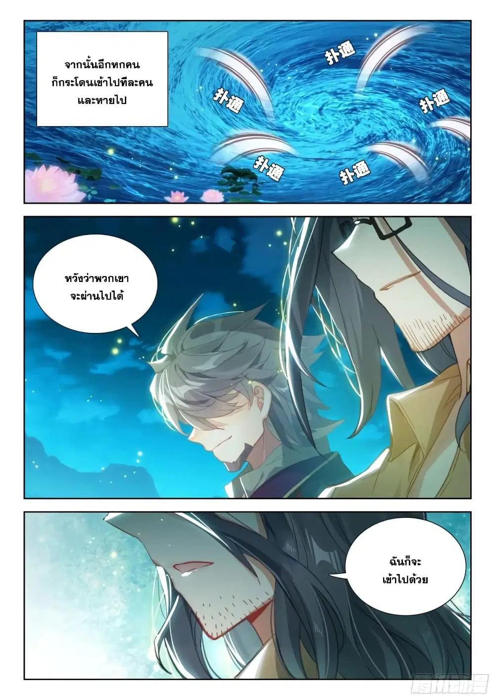 Douluo Dalu IV: Zhongji Douluo ตอนที่ 376 หน้า 9