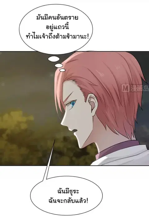 I Have a Dragon in My Body ตอนที่ 47 หน้า 11