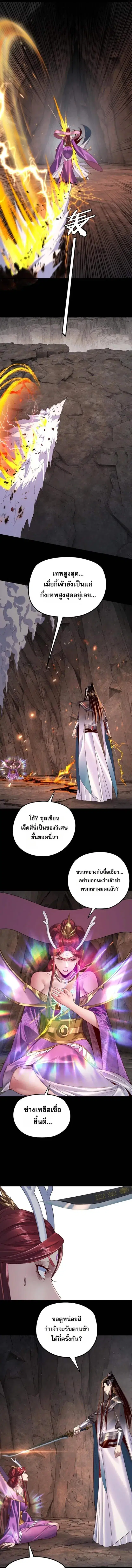 Villain is here ตอนที่ 202 หน้า 5