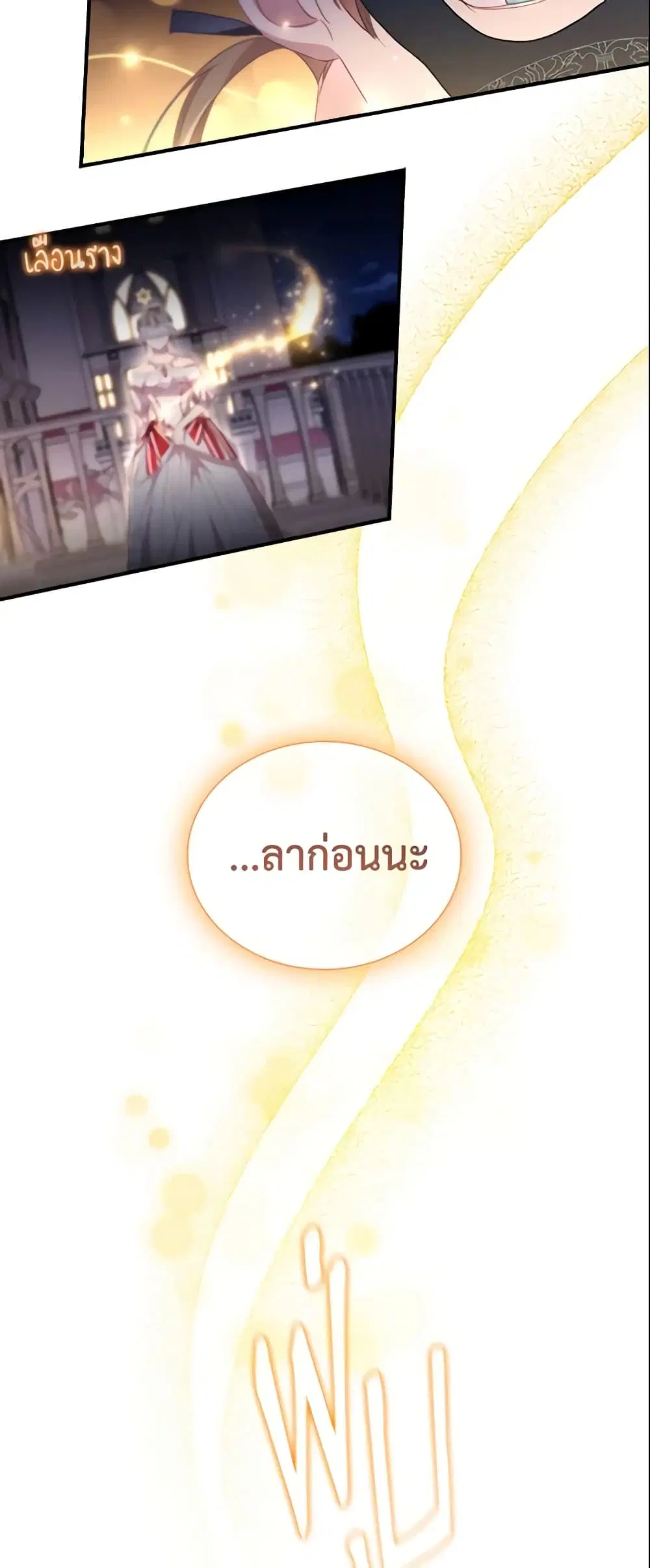 The Beloved Little Princess ตอนที่ 101 หน้า 19
