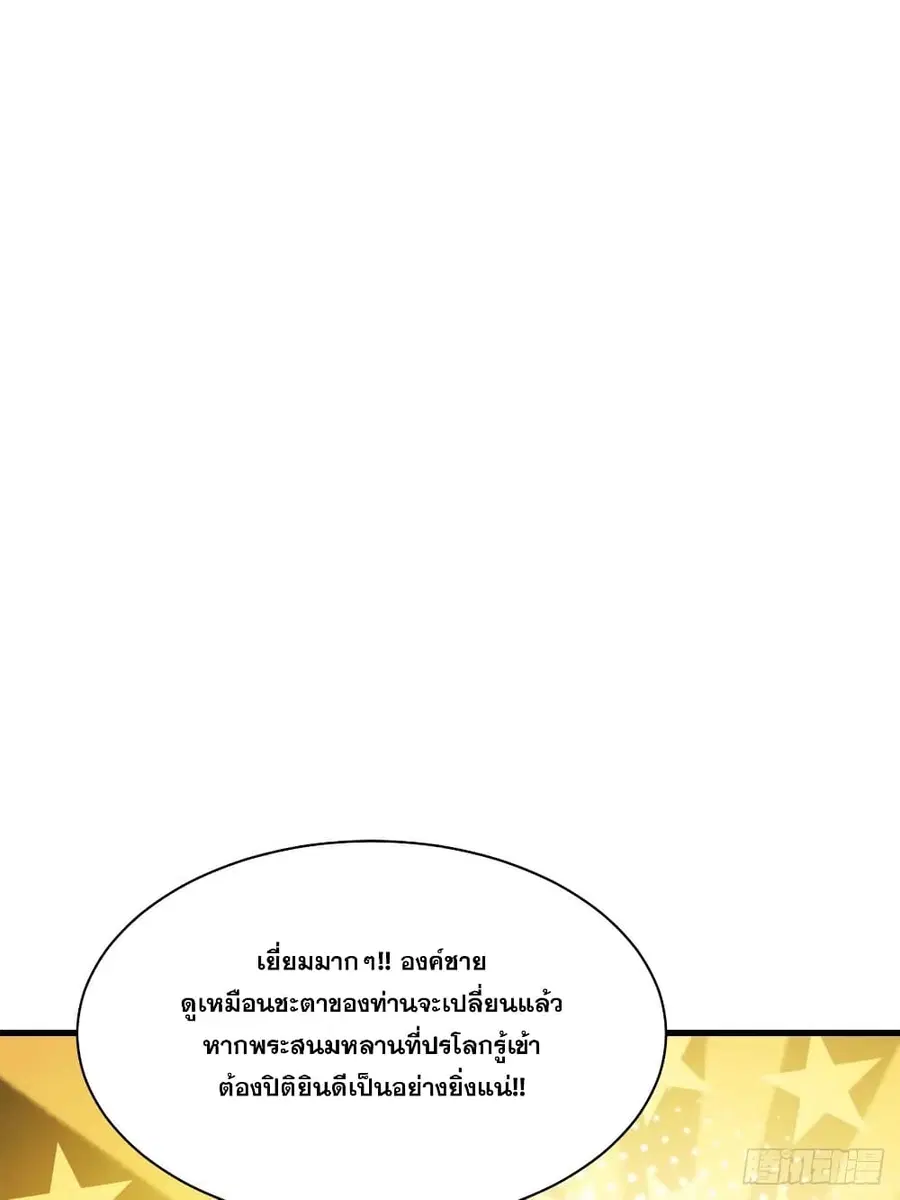 I’m Really Not the Son of Luck ตอนที่ 2 หน้า 24