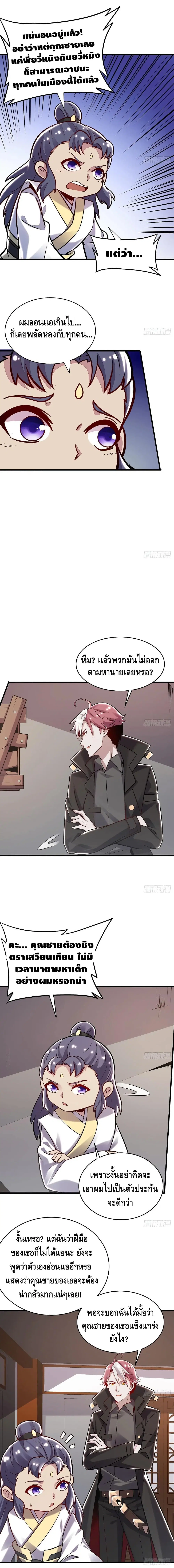 Undead King Beyond ตอนที่ 95 หน้า 5