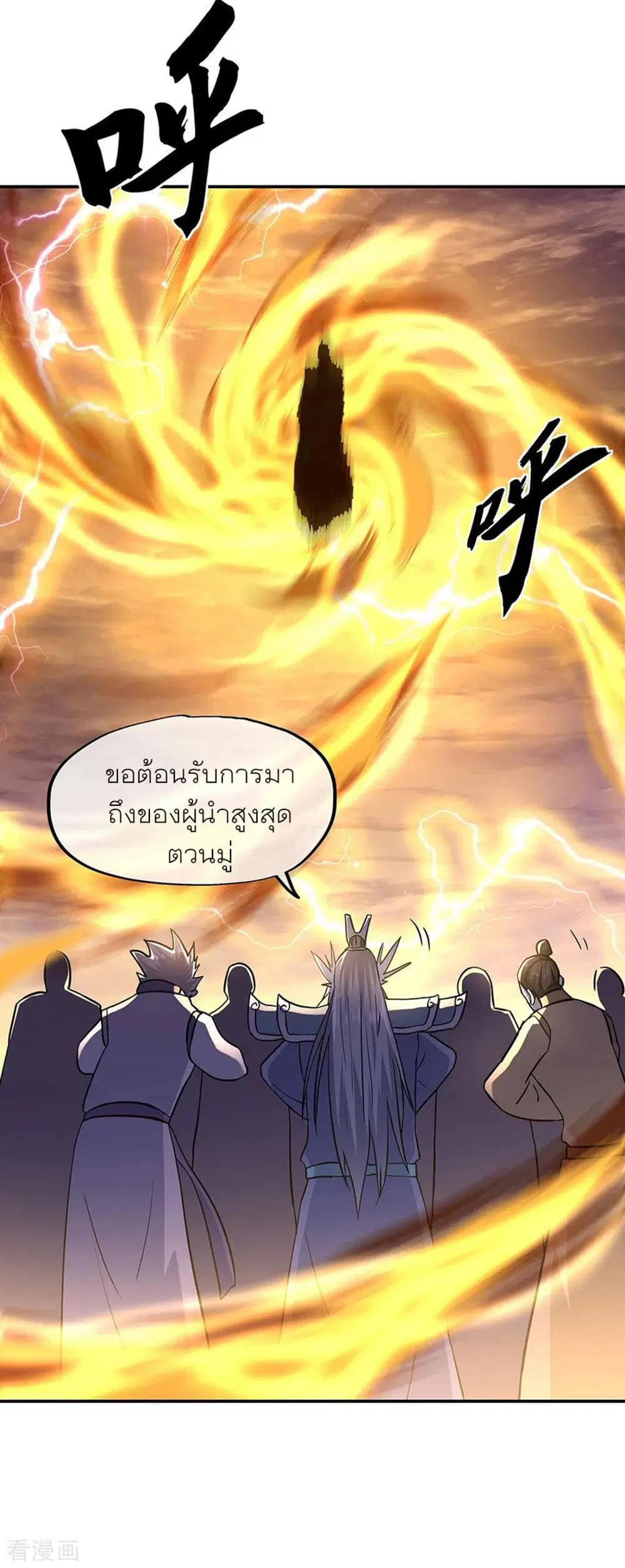 Peerless Battle Spirit (Tian Cang Zi Dongman) ตอนที่ 270 หน้า 26