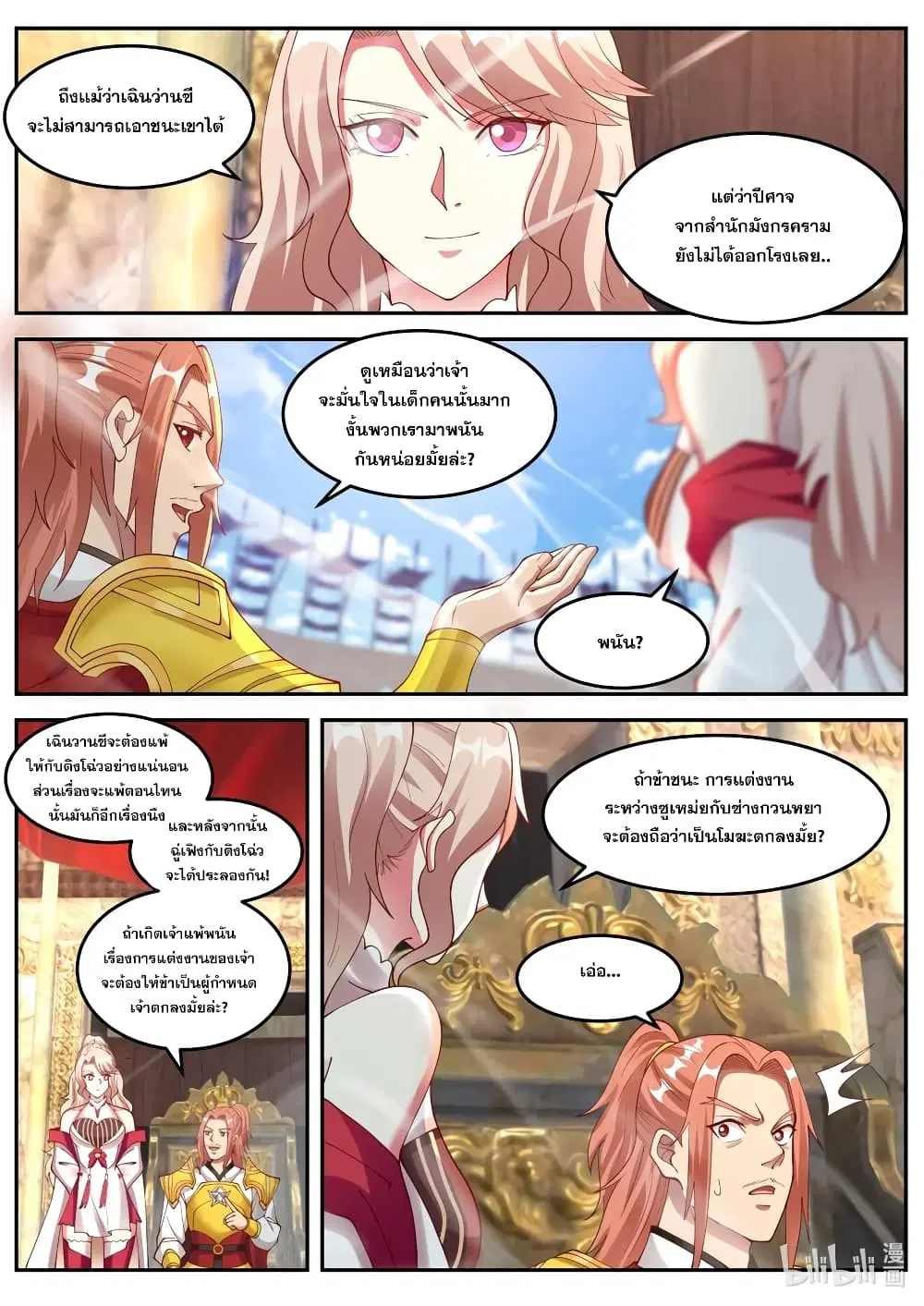 Martial God Asura ตอนที่ 102 หน้า 10