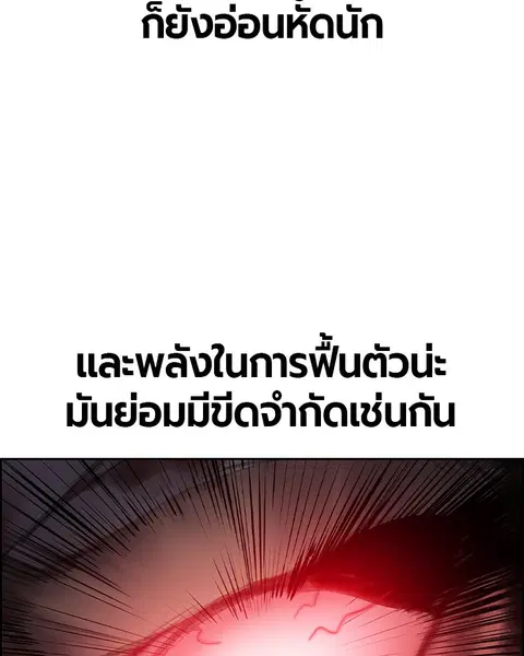 Jungle Juice ตอนที่ 75 หน้า 107