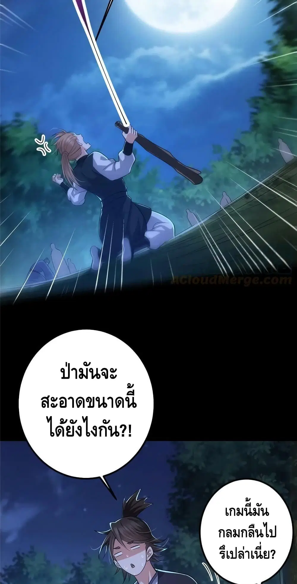 Keep A Low Profile ตอนที่ 113 หน้า 35