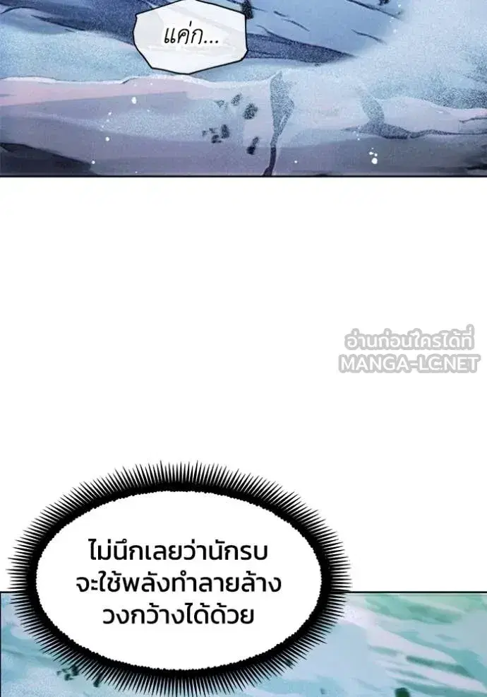 How to Live as a Villain ตอนที่ 193 หน้า 85