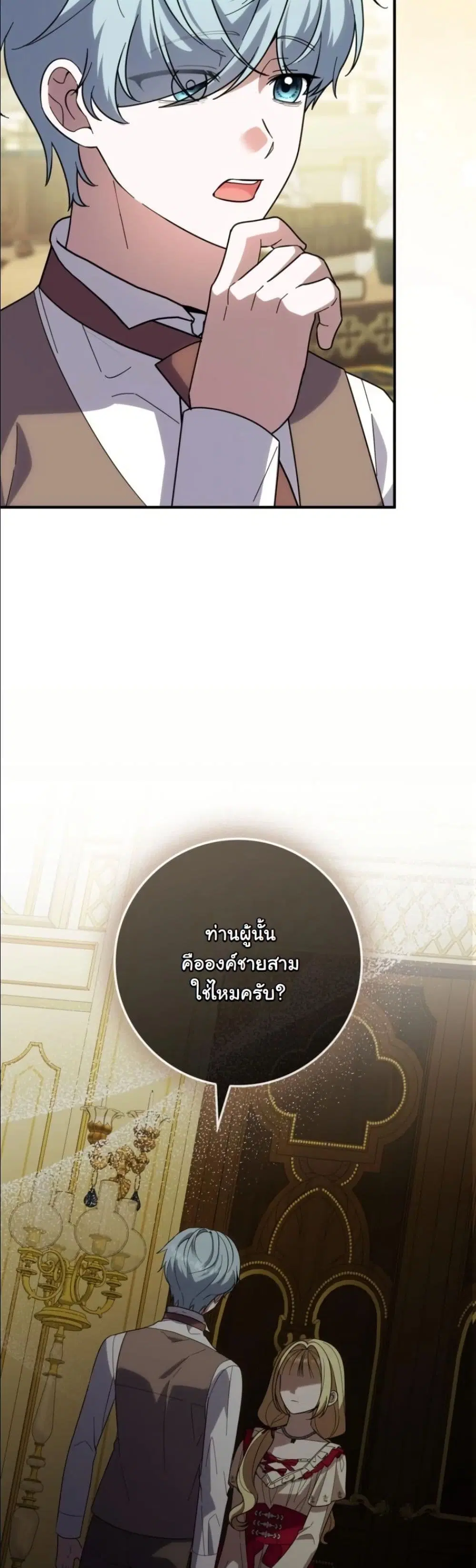 I Bought the Villains with Money – ฉันซื้อเหล่าตัวร้ายด้วยเงิน ตอนที่ 10 หน้า 25