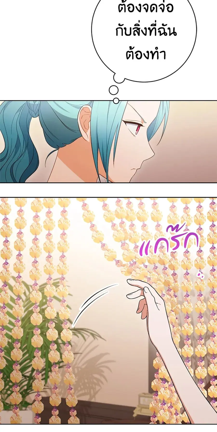 The Young Lady Is a Royal Chef ตอนที่ 90 หน้า 13