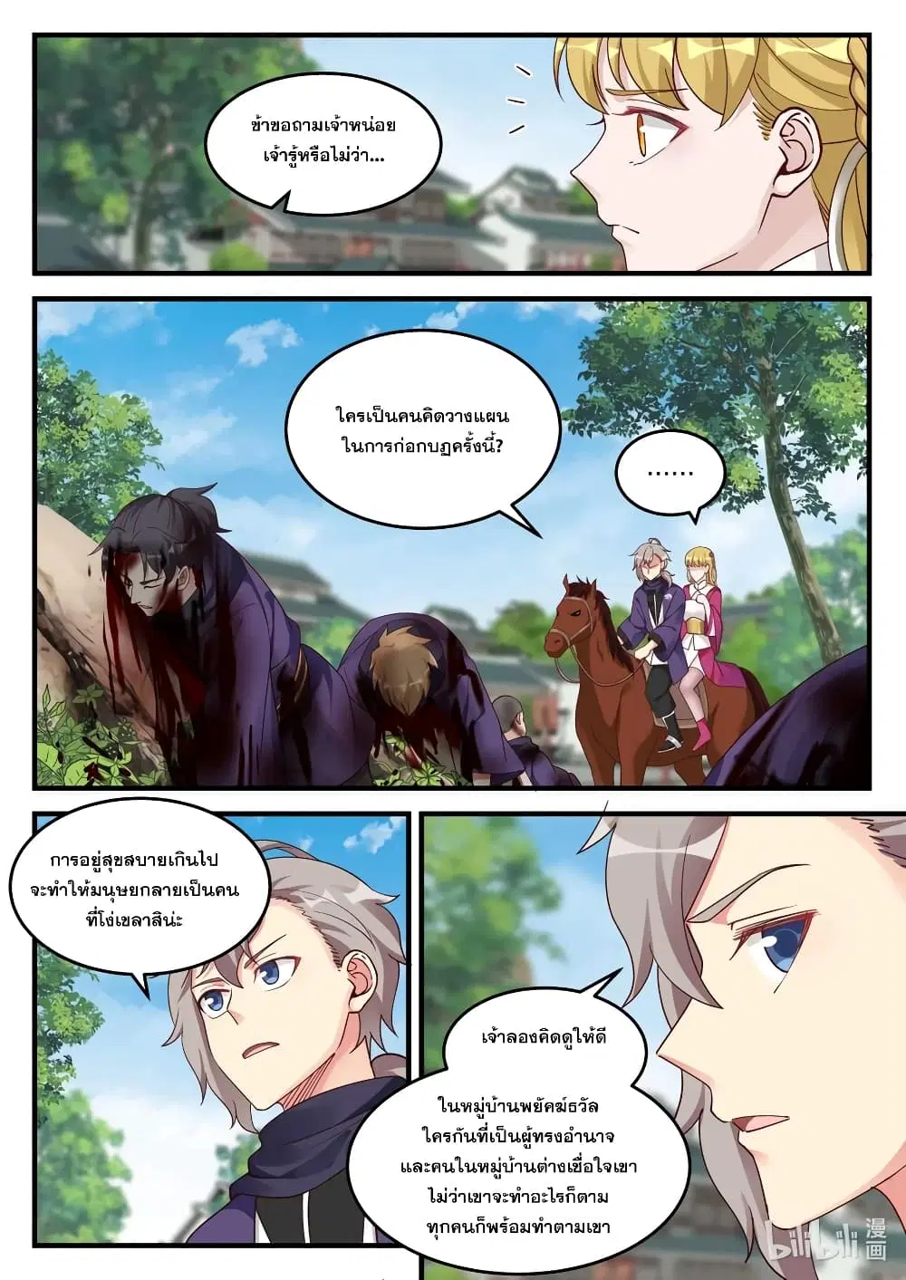 Martial God Asura ตอนที่ 126 หน้า 4