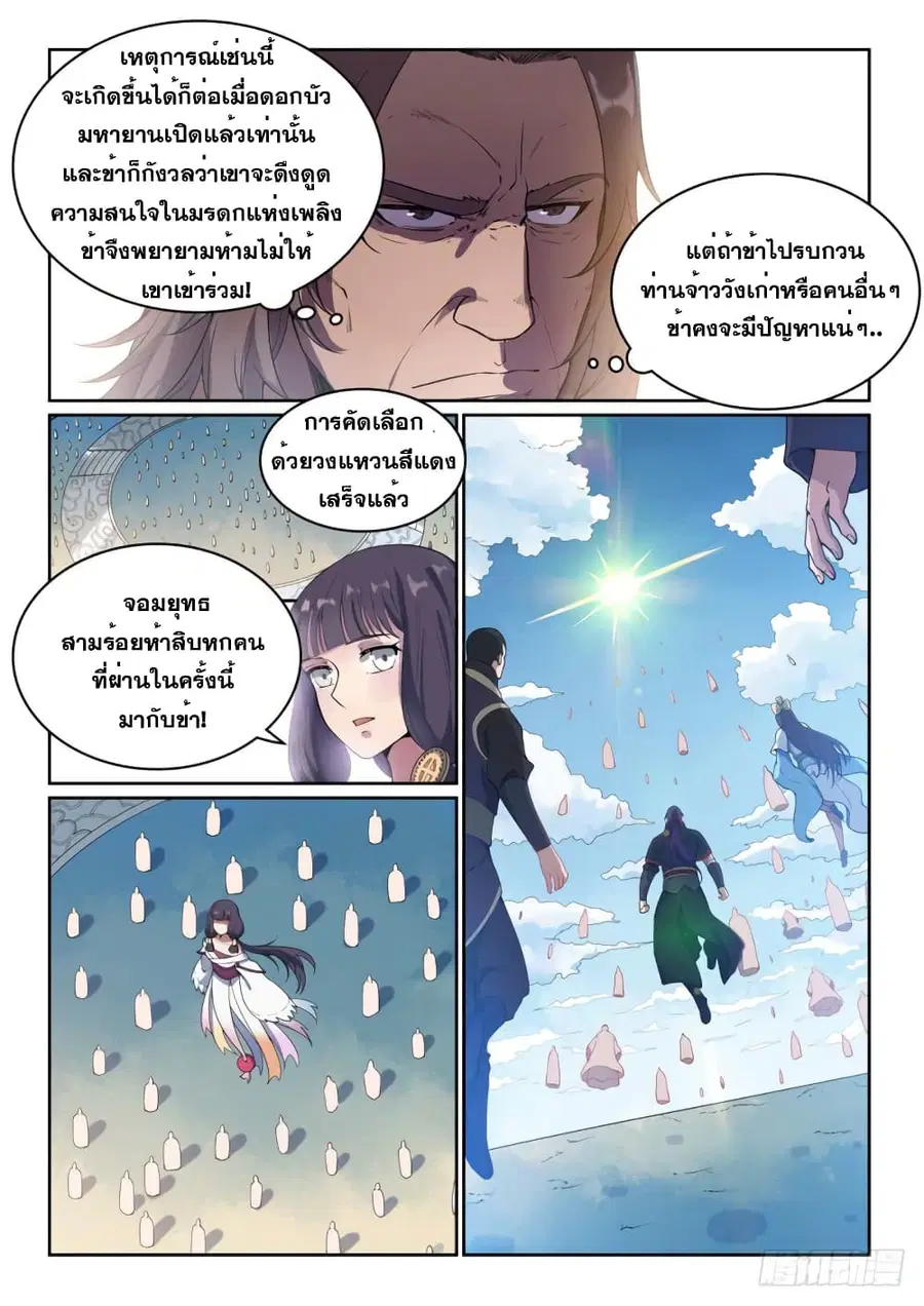 Bailian Chengshen ตอนที่ 513 หน้า 5