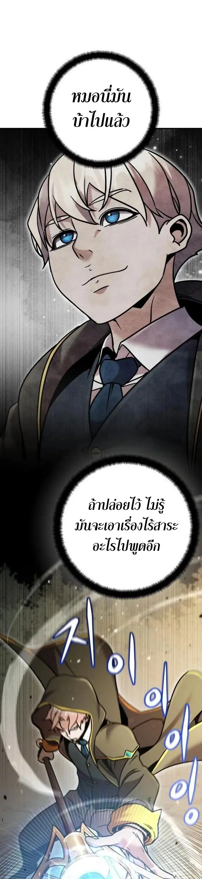 This Time, I’m a 10th Circle Archmage – ชาตินี้ฉันคือมหาจอมเวท 10 วงแหวน ตอนที่ 8 หน้า 43