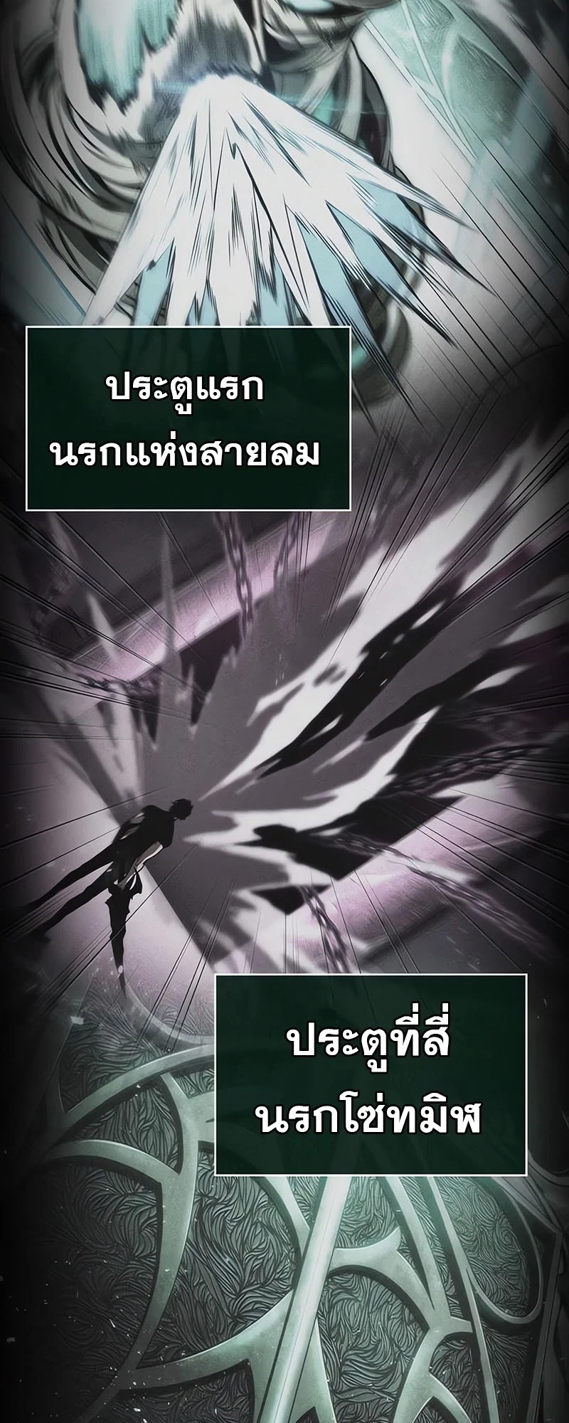 The World After the end โลกหลังการล่มสลาย ตอนที่ 194 หน้า 35