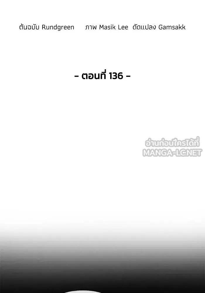 How to Live as a Villain ตอนที่ 136 หน้า 12